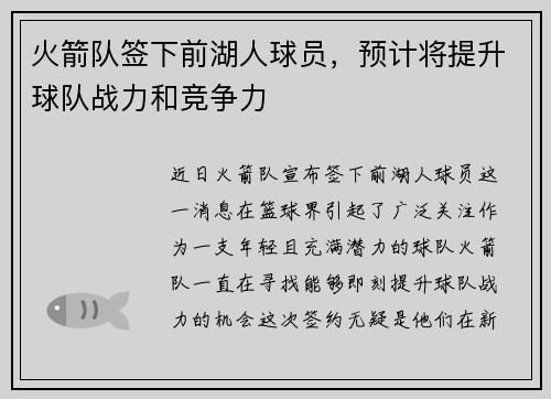火箭队签下前湖人球员，预计将提升球队战力和竞争力